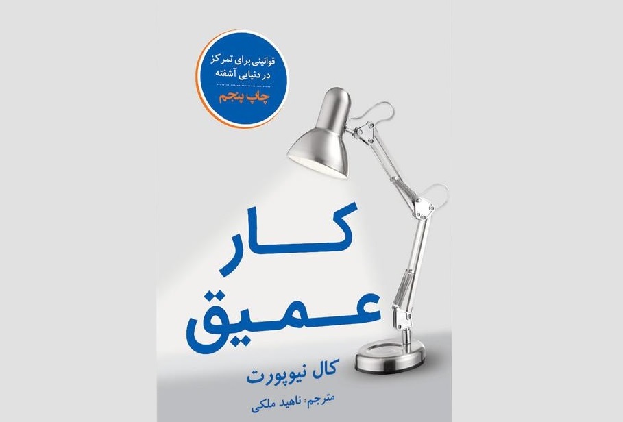 کتاب کار عمیق